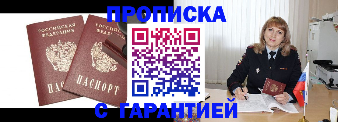прописка поиск в Новомичуринске