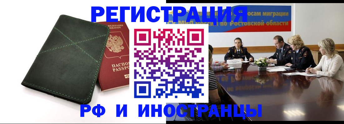 где прописаться в Новомичуринске