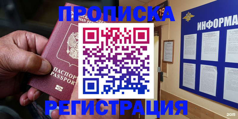 прописка гарантия в Новомичуринске