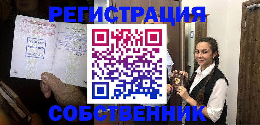 временная регистрация гарантия в Новомичуринске