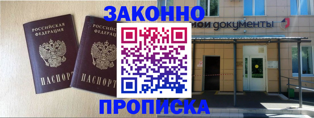 временная регистрация в квартире в Новомичуринске